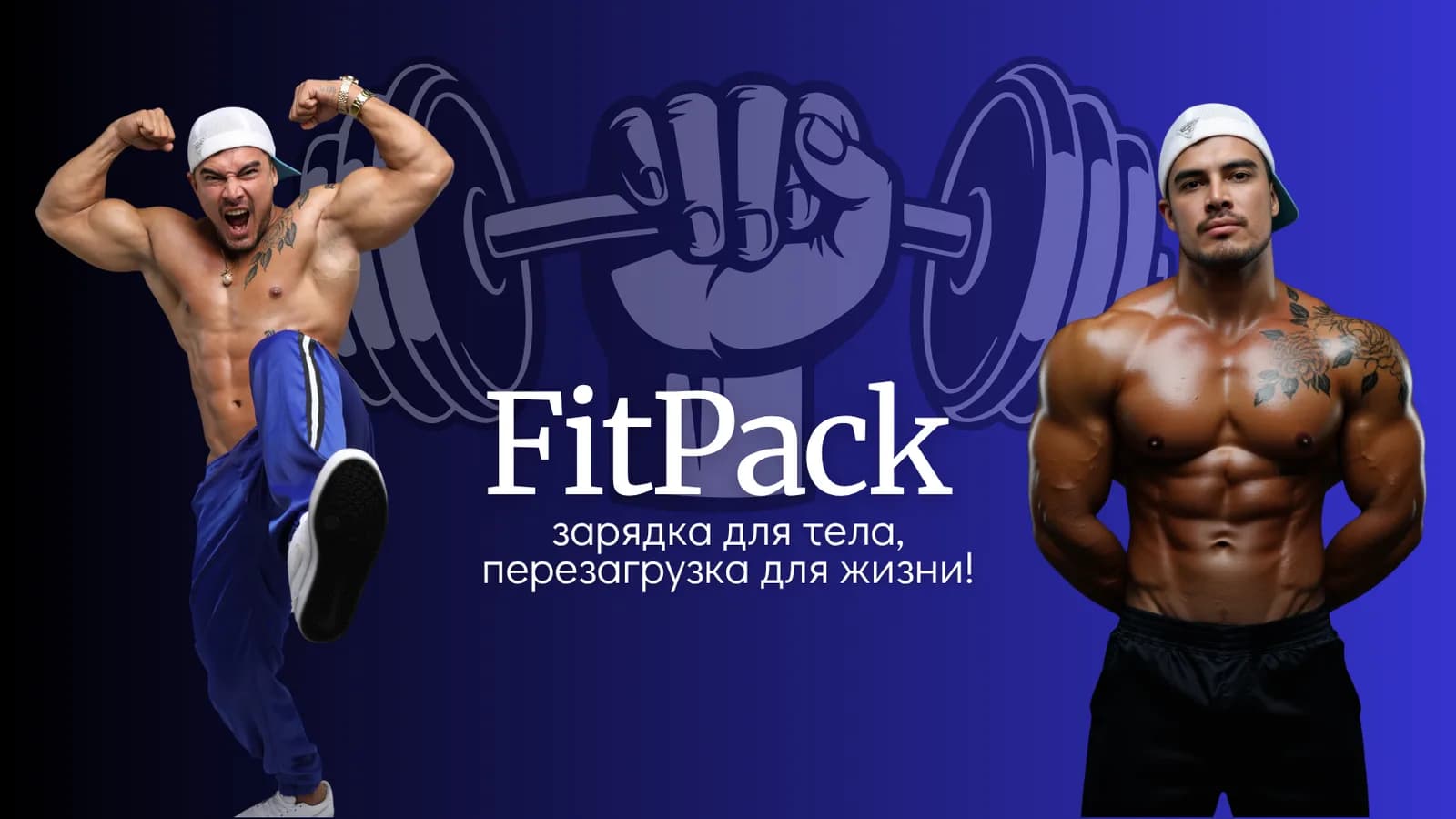 FItPack Course